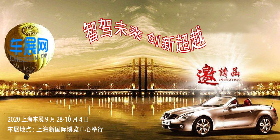2020上海车展在新国际博览中心