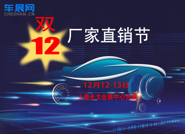 2020上海车展12月12-13日