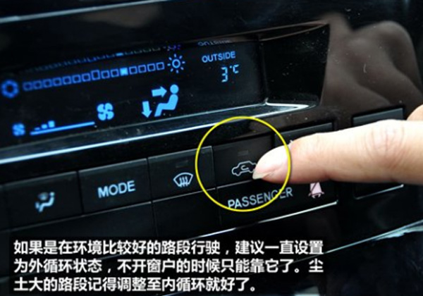 汽车空调内外循环必须掌握的使用技巧  第7张