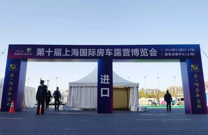 2021上海第十五届国际房车展  第3张