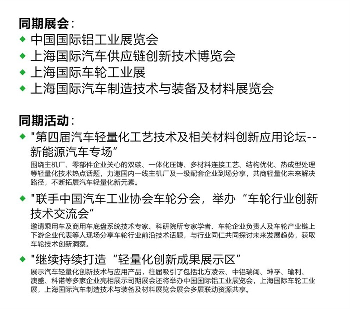 2023年亚洲汽车轻量化展览会  第3张