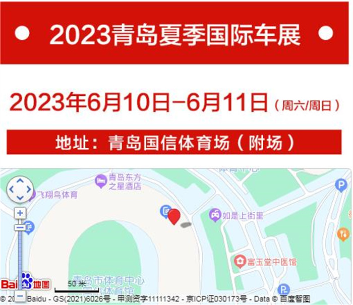 2023年青岛夏季国际车展