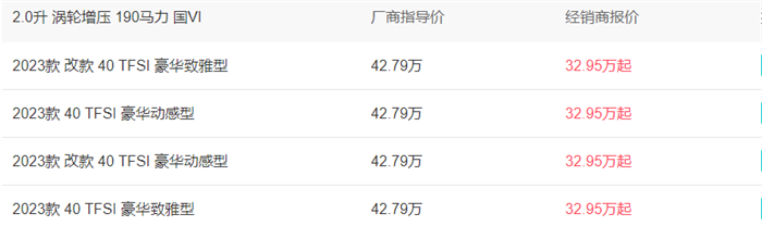 奥迪A6多少钱2023款落地价48.21万元起  第2张