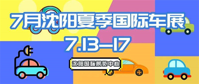 第30届中国（沈阳）国际汽车文化交易博览会  第1张