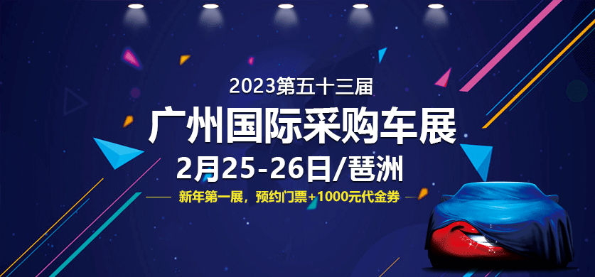 2023琶洲·广州车展，非去不可的五大理由  第9张