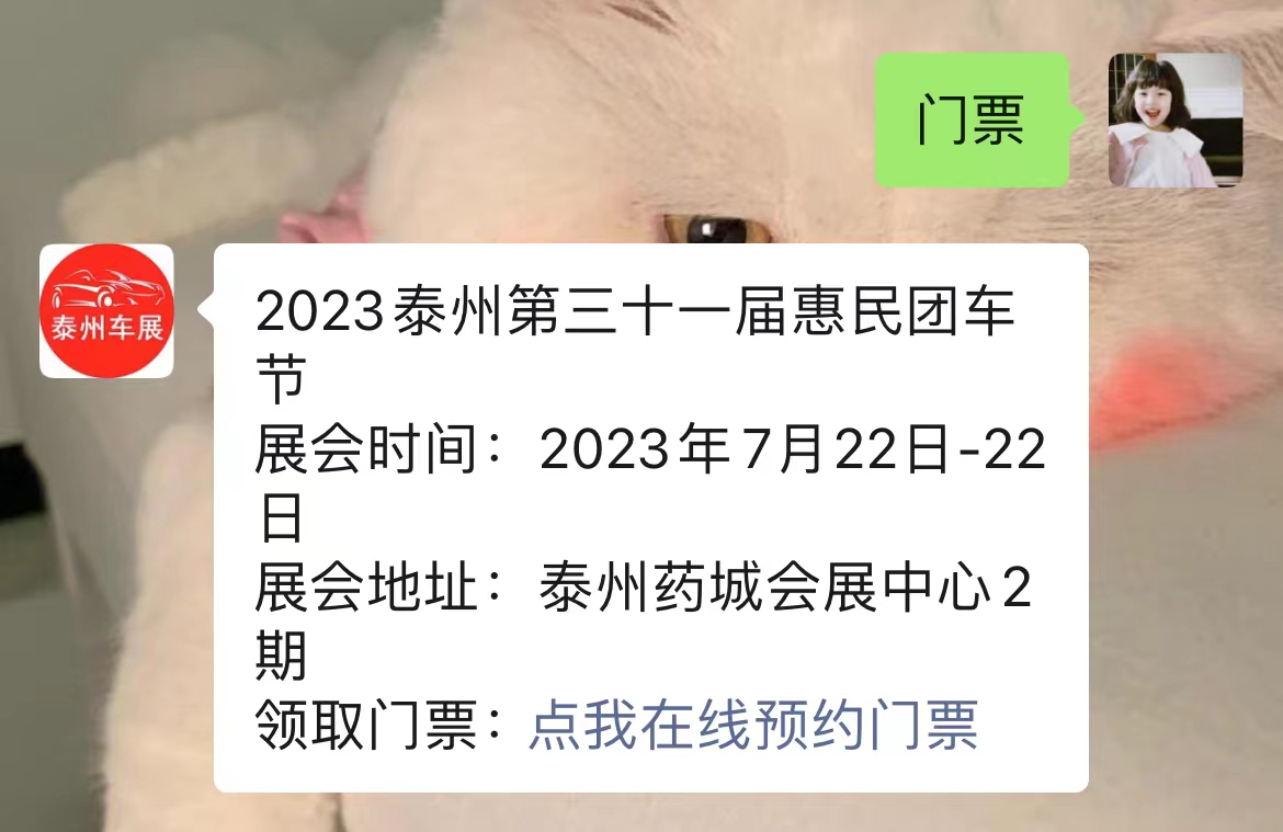 2023泰州惠民车展门票免费领(7月22日-23日)  第3张