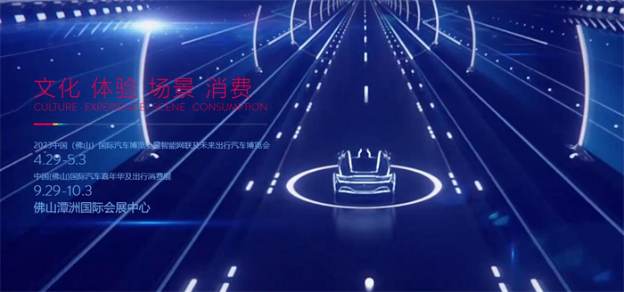 2023中国（佛山）国际汽车嘉年华  第1张