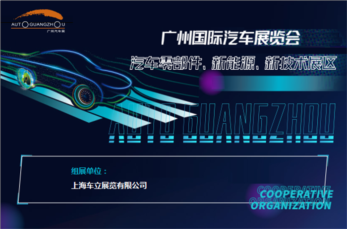 2023广州国际汽车展览会  第1张