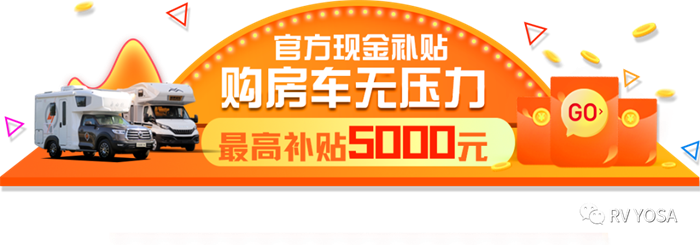 2023青岛房车展5000元补贴领取攻略  第2张