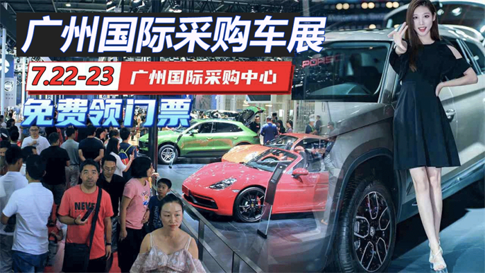 2023第57届广州国际采购车展相关问题解答  第1张