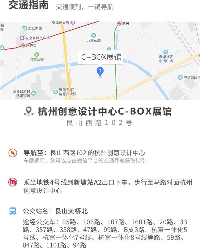 杭州车展到梦马小镇，交通指南及车展信息一文掌握  第4张