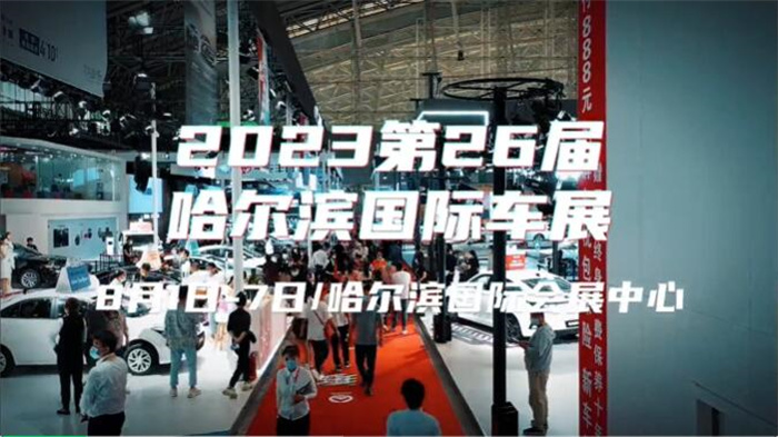 2023哈尔滨国际车展，高端摄影师车展模特/场景拍摄活动  第1张