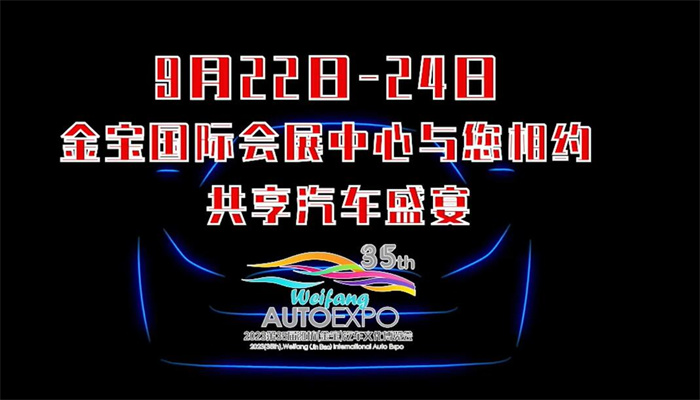 2023第35届潍坊（金宝）汽车文化博览会  第1张