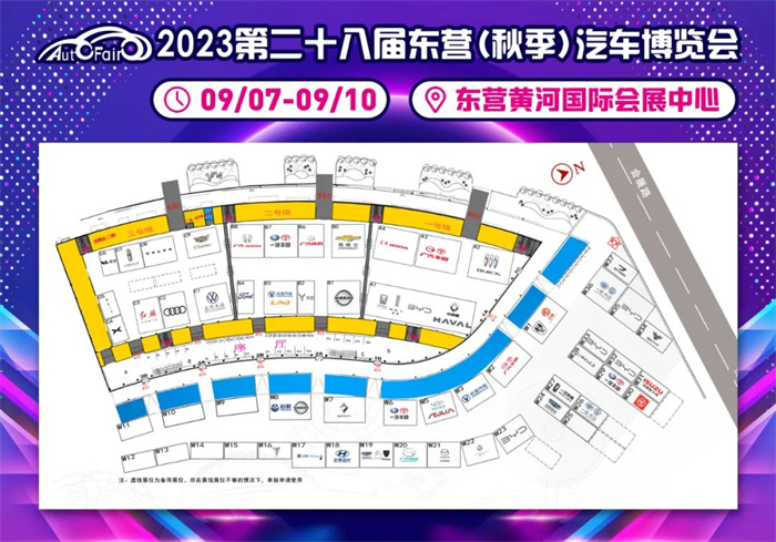 东营车展2023年时间表地点：9月7日-10日(黄河国际会展中心)  第2张