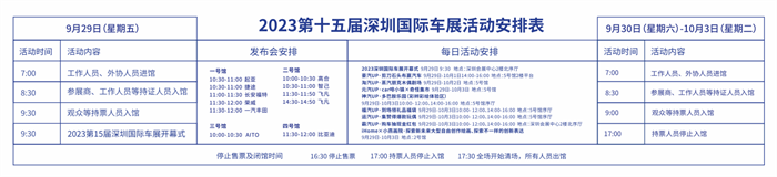 2023深圳国际车展最强观展指南，假期逛展遥遥领先！  第1张