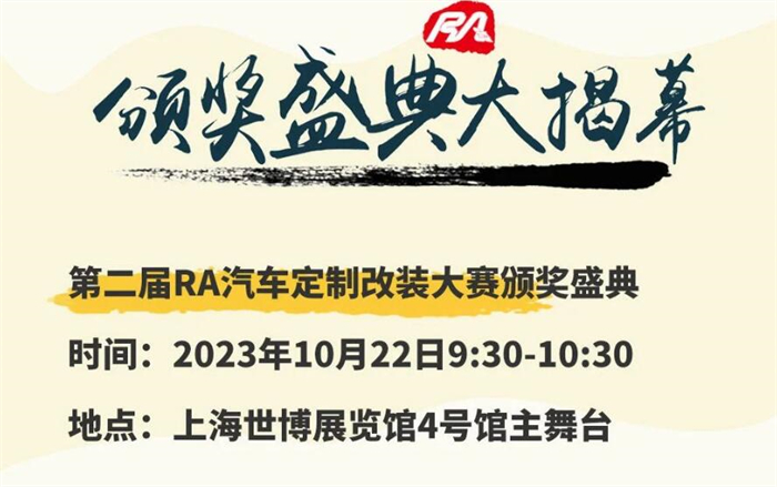 参观攻略：第十九届RA上海改装车展必看亮点+最全内容  第8张