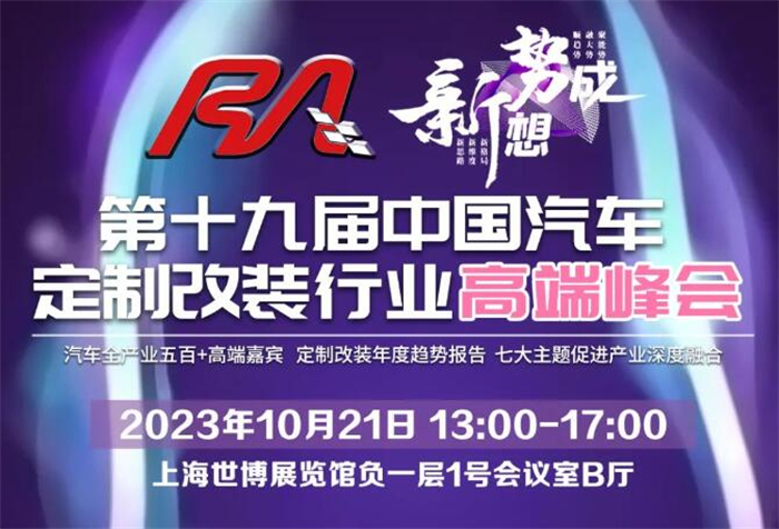 参观攻略：第十九届RA上海改装车展必看亮点+最全内容