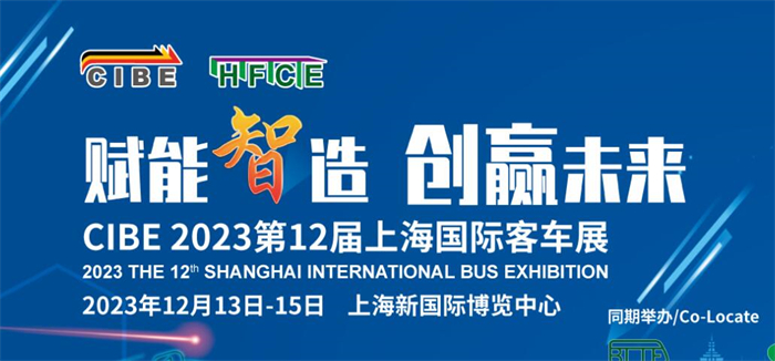 2023上海国际客车展  第1张