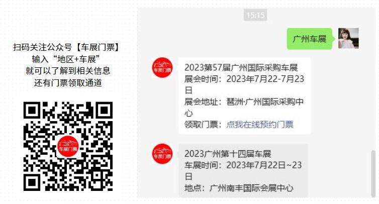2023青岛国际车展电子门票现已开售(20元/张)  第2张