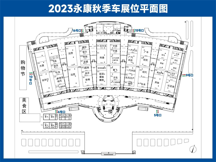 2023永康车展展位图，一图在手逛展无忧