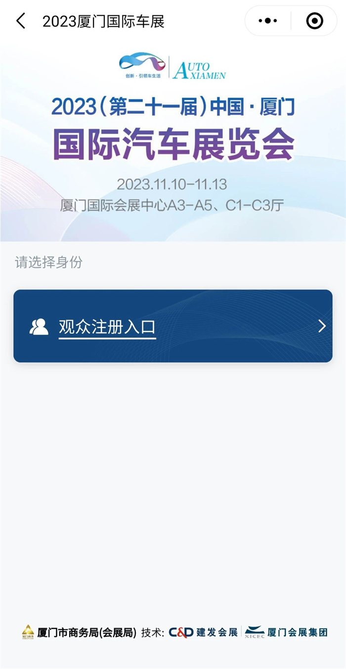 2023厦门国际车展预约登记，领门票免费观展  第4张