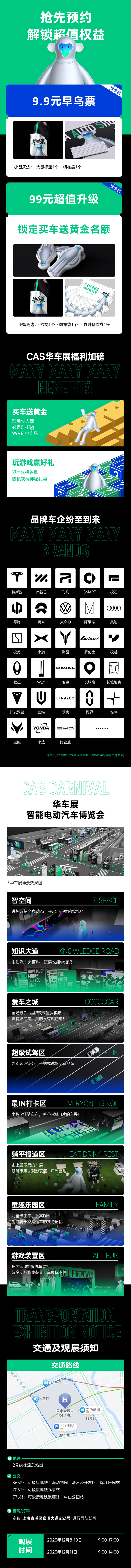 上海车展2023年车展门票提前抢，12月8日-11日，上海国家会展中心  第3张