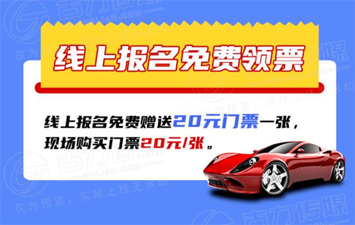 唐山车展2023年时间表地点：11月10日-13日（唐山国际会展中心）  第2张