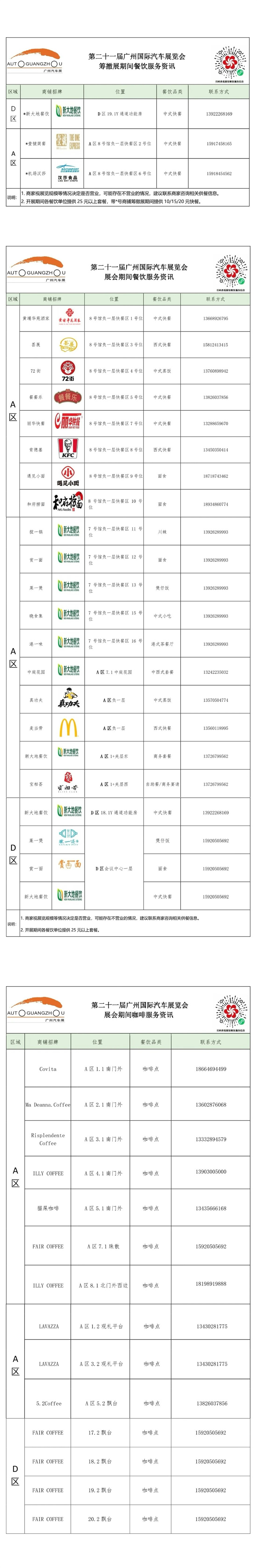 第二十一届广州国际汽车展览会现场餐饮服务资讯  第2张