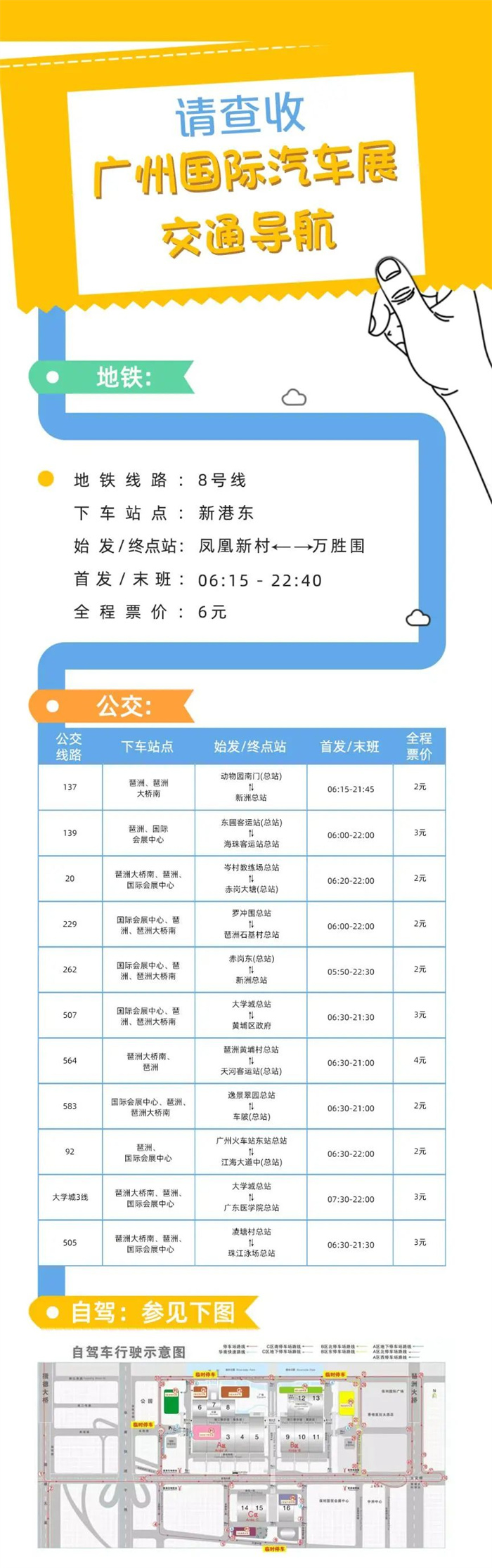 2023年广州国际车展时间：11月17日-26日(琶洲·广交会展馆)  第2张