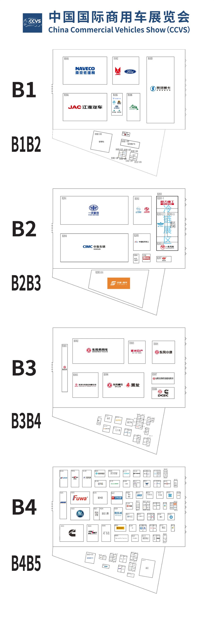 2023中国国际商用车展（CCVS）展位分布图  第2张