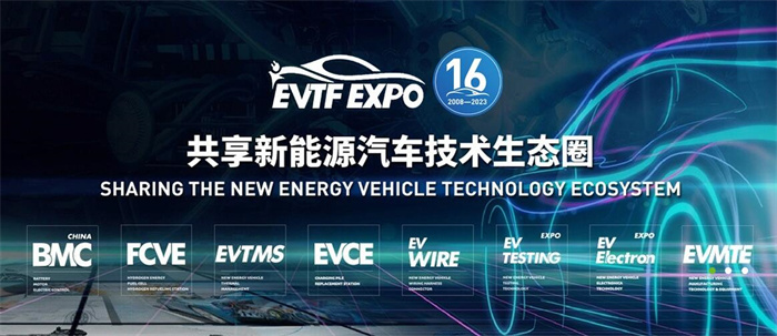 2024第十六届上海国际新能源汽车技术博览会  第2张