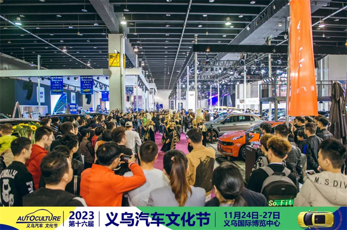 2023义乌车展时间表：11月24日-27日(义乌国际博览中心)  第1张