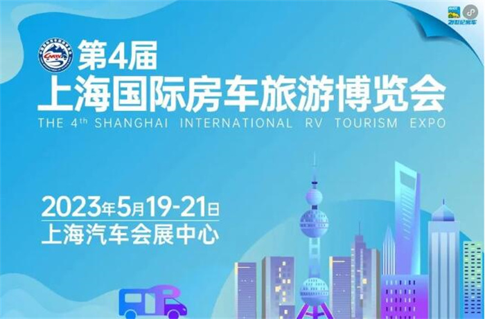 2024第五届上海国际房车旅游博览会  第1张