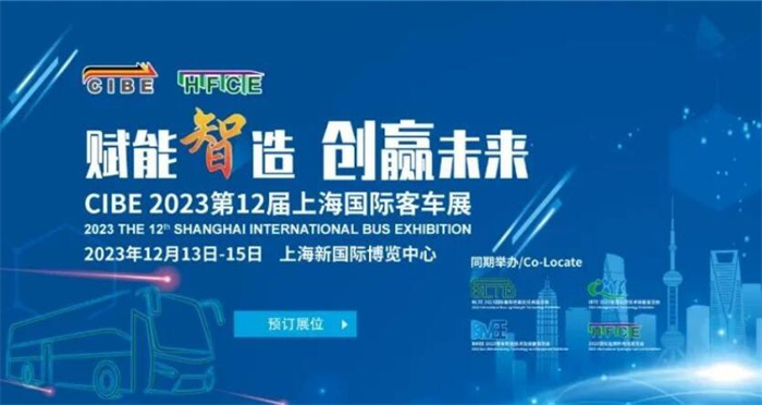 2023上海国际客车展观展攻略  第1张