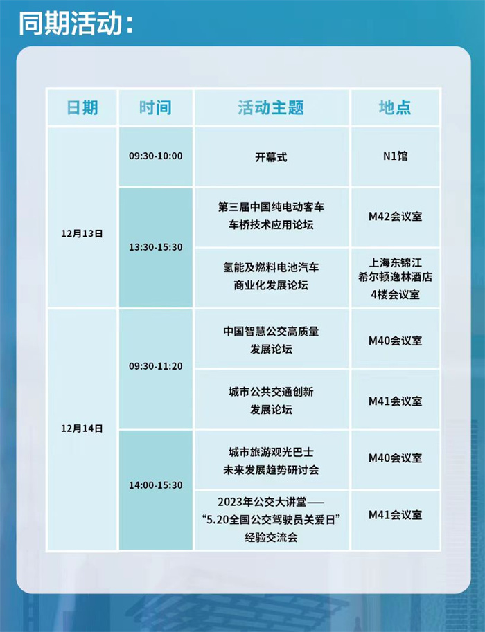 2023上海国际客车展观展攻略  第2张