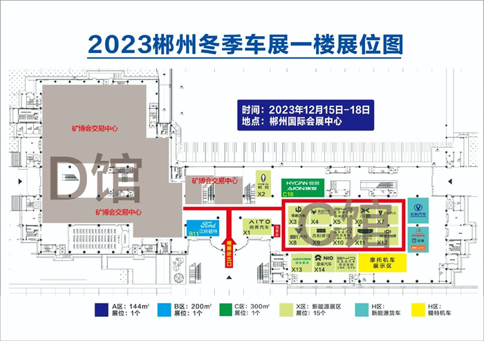 2023郴州冬季车展在郴州国际会展中心举行  第1张