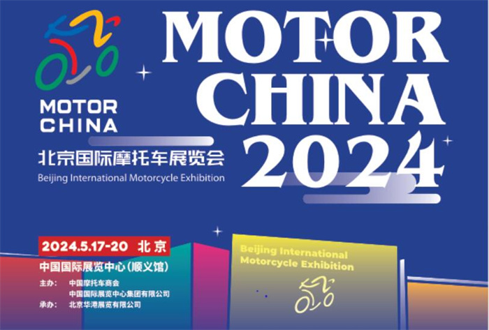 2024北京国际摩托车展  第1张