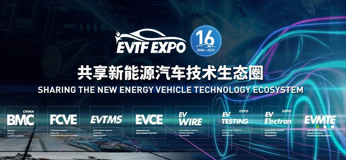 2024第十六届上海国际新能源汽车技术博览会  第1张