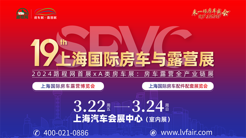 2024上海房车展几点开始几点结束（早上9:30-17:00）  第1张