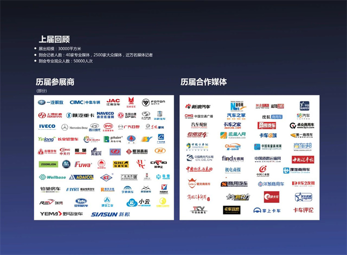 2024第六届广州国际商用车展览会  第3张