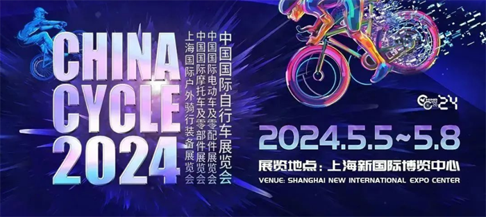 2024上海自行车展展区分布图（附逛展信息）  第1张