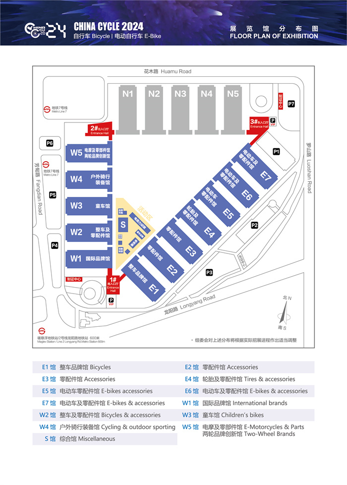 2024上海自行车展展区分布图（附逛展信息）  第14张