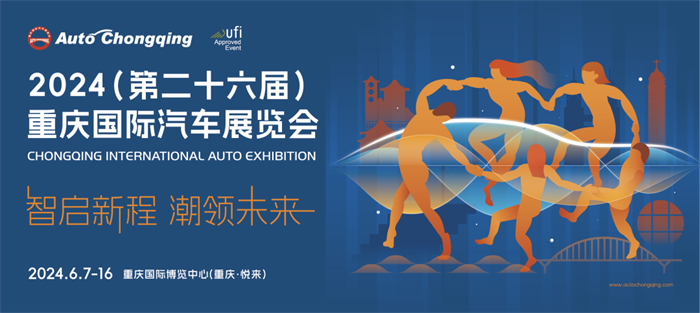 重庆车展2024年车展时间最新：6月7-16日（重庆国际博览中心）  第1张