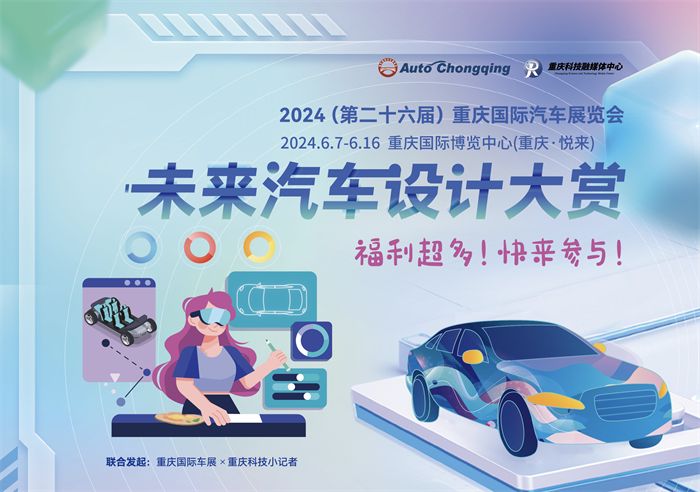 重庆车展2024年车展时间最新：6月7-16日（重庆国际博览中心）  第2张