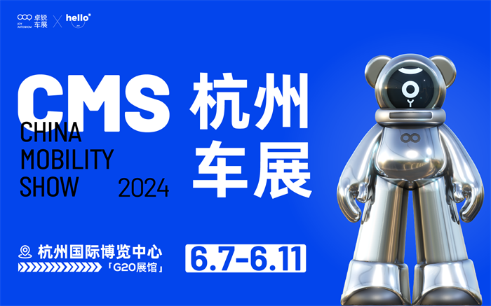 2024杭州国际新能源智能汽车博览会暨移动出行展  第1张