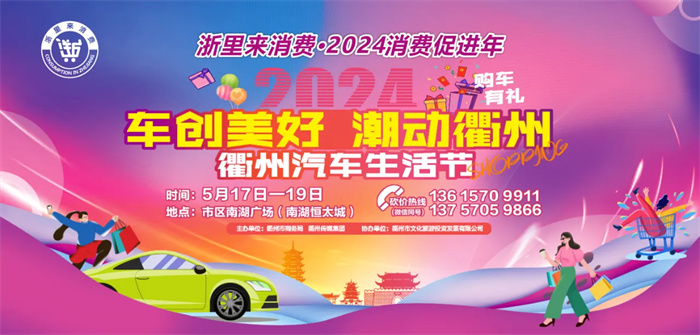 2024衢州汽车生活节  第1张