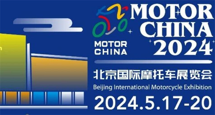 2024北京国际摩托车展购票规则及须知  第1张