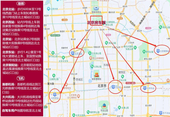 2024北京国际房车展交通指南  第1张