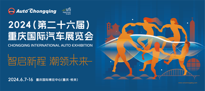 2024重庆国际车展媒体注册开启