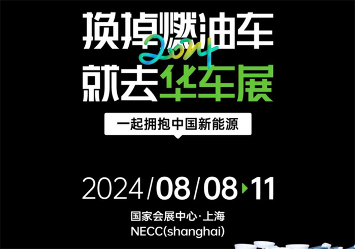 2024CAS上海华车展  第1张